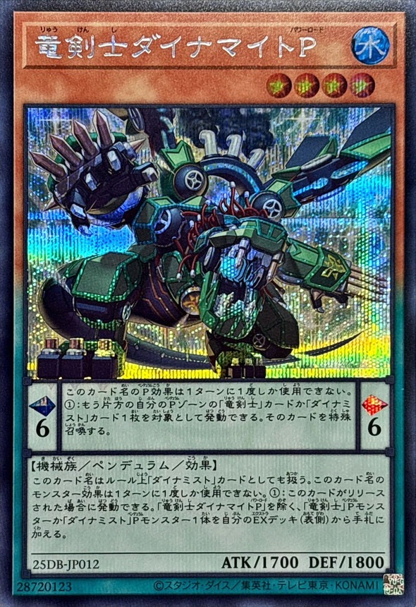 竜剣士ダイナマイトＰ_SE_25DB-JP012