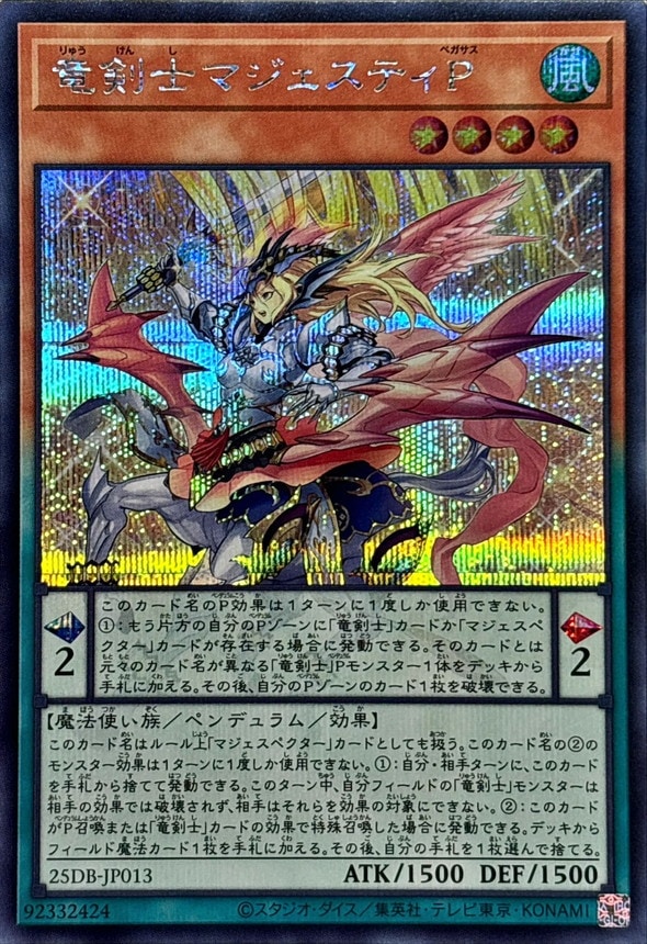 竜剣士マジェスティＰ_SE_25DB-JP013