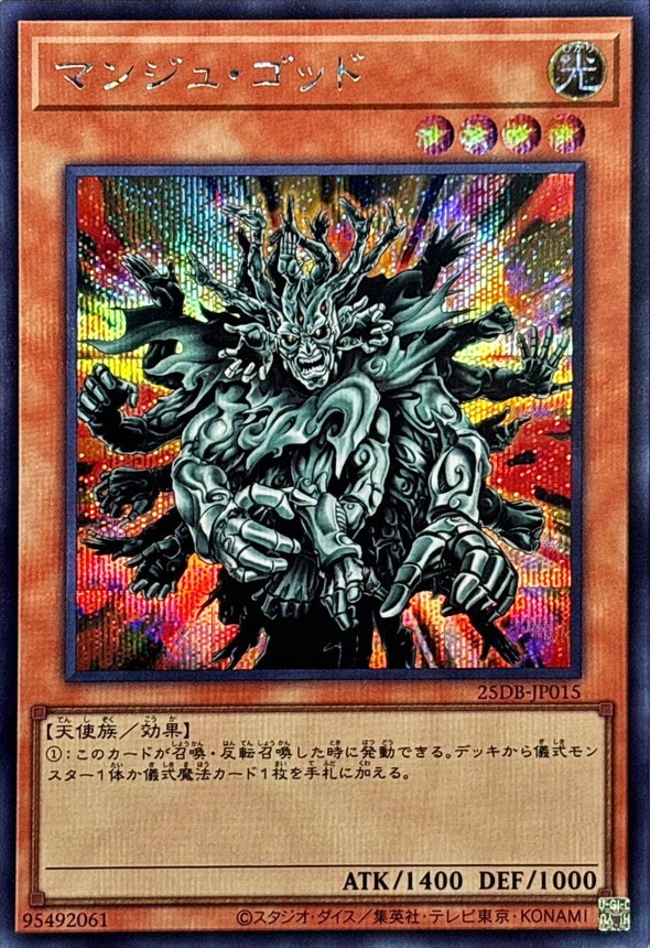 マンジュ・ゴッド_SE_25DB-JP015