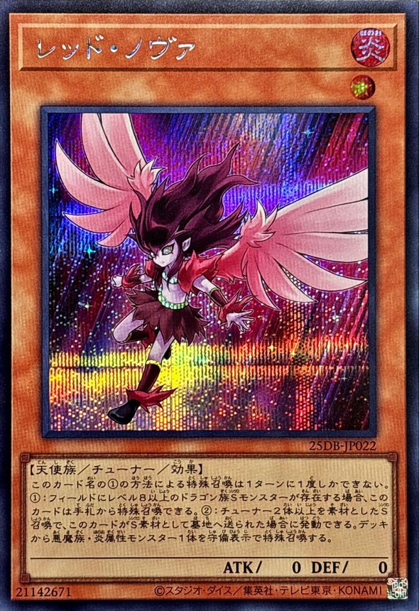レッド・ノヴァ_SE_25DB-JP022