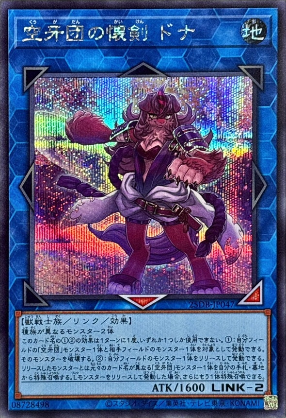 空牙団の懐剣 ドナ_SE_25DB-JP047