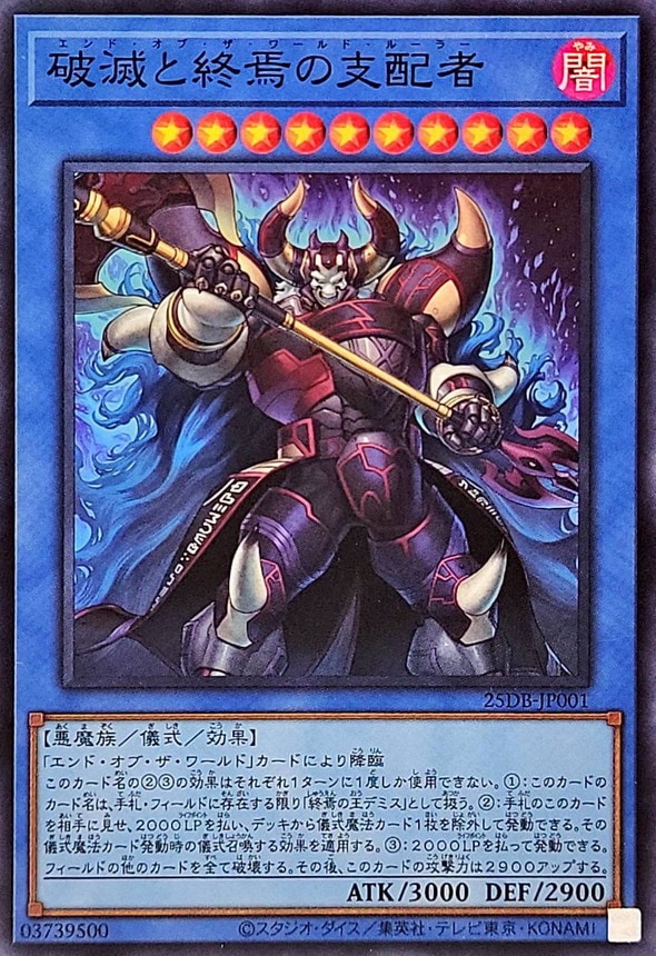 破滅と終焉の支配者_SR_25DB-JP001