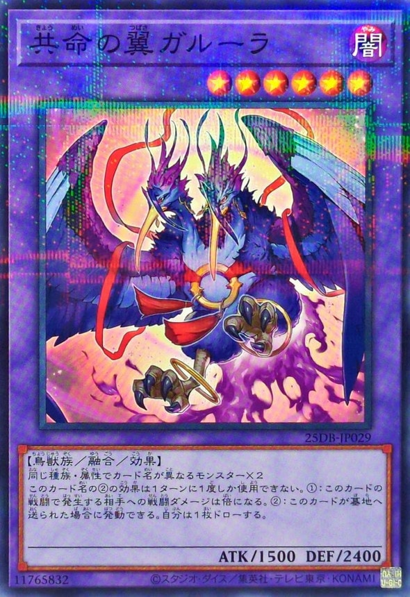 共命の翼ガルーラ_NP_25DB-JP029