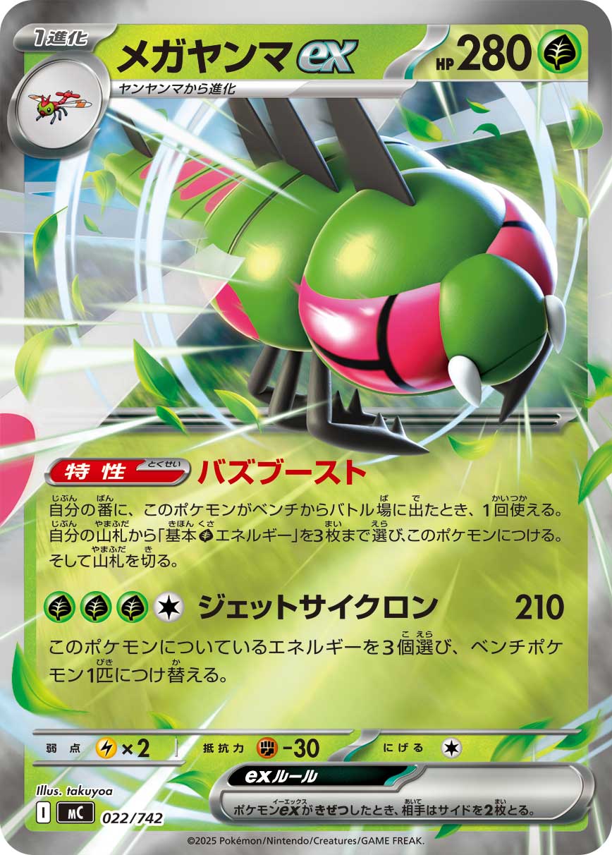 メガヤンマex ミラー_022/742