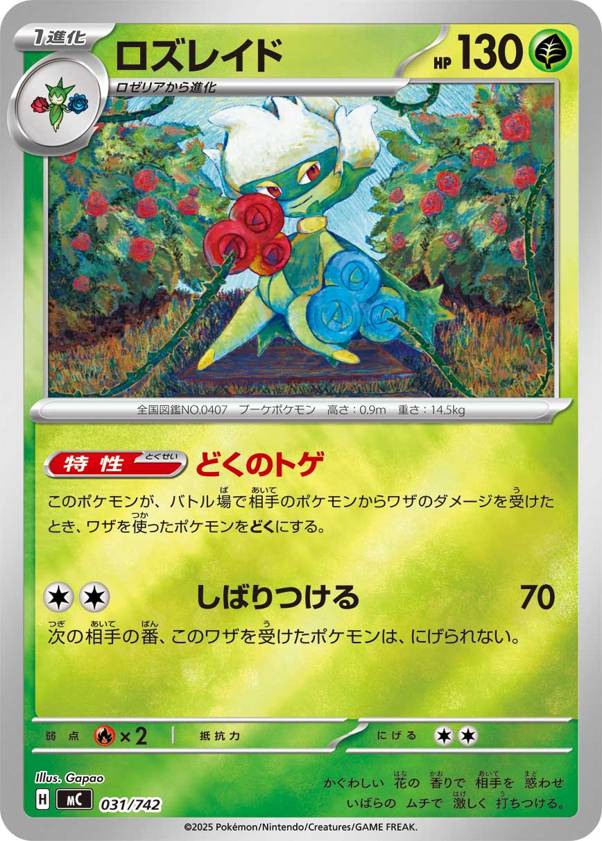 ロズレイド ミラー_031/742