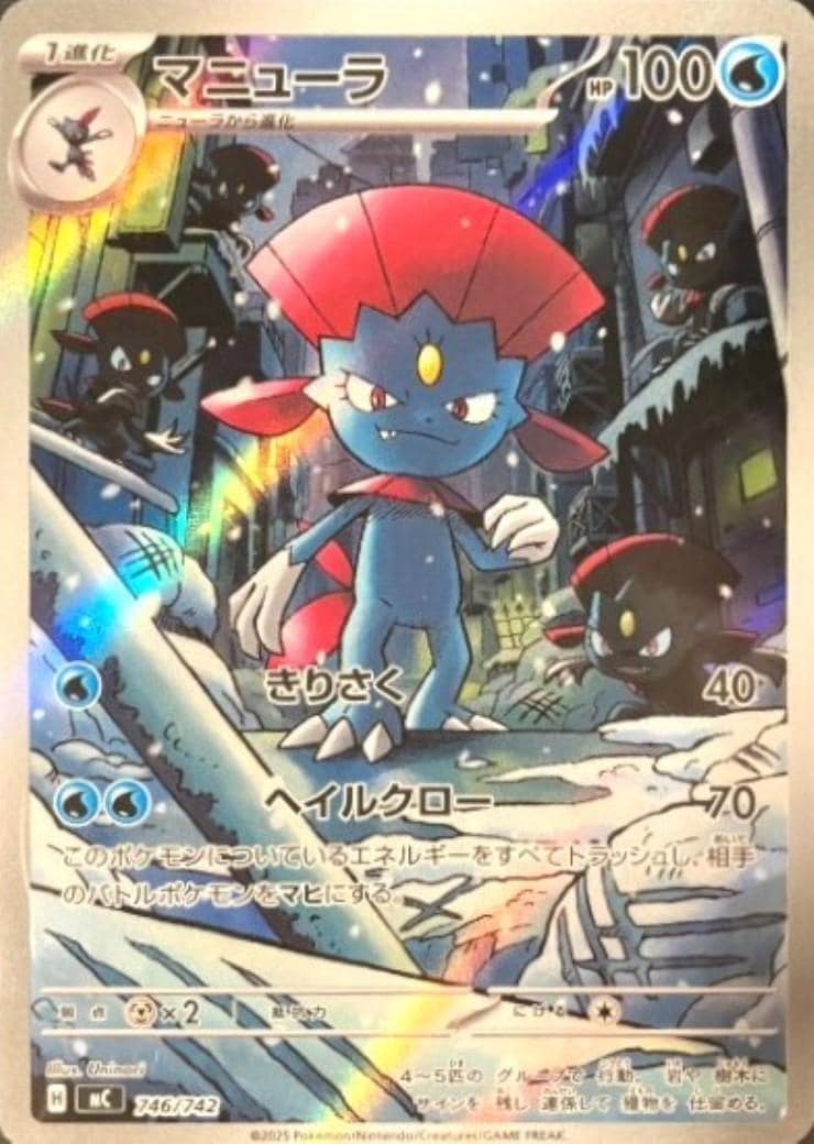 マニューラ_746/742