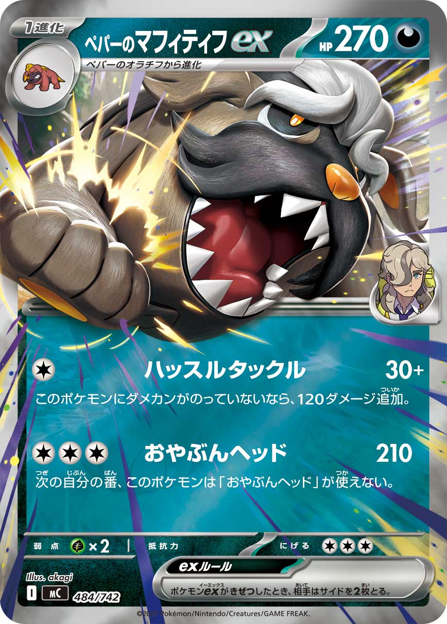ペパーのマフィティフex ミラー_484/742