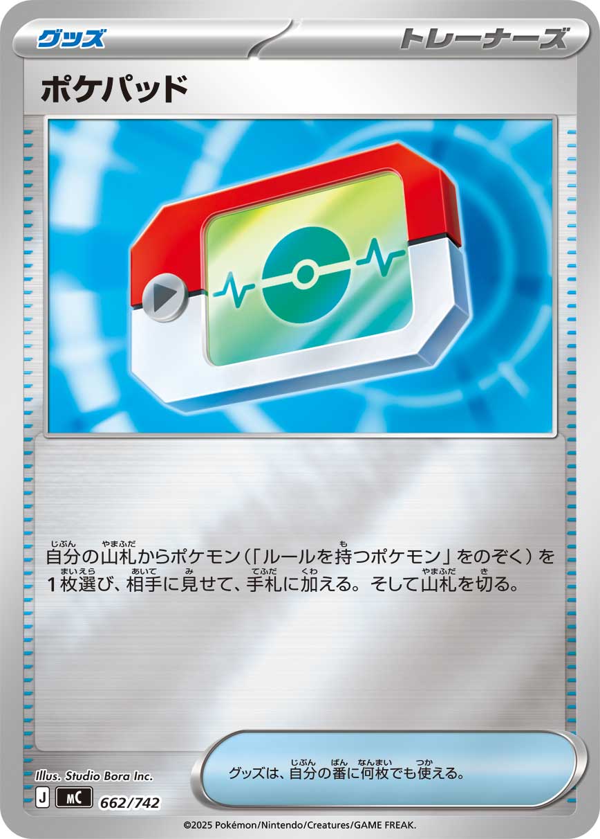 ポケパッド ミラー_662/742