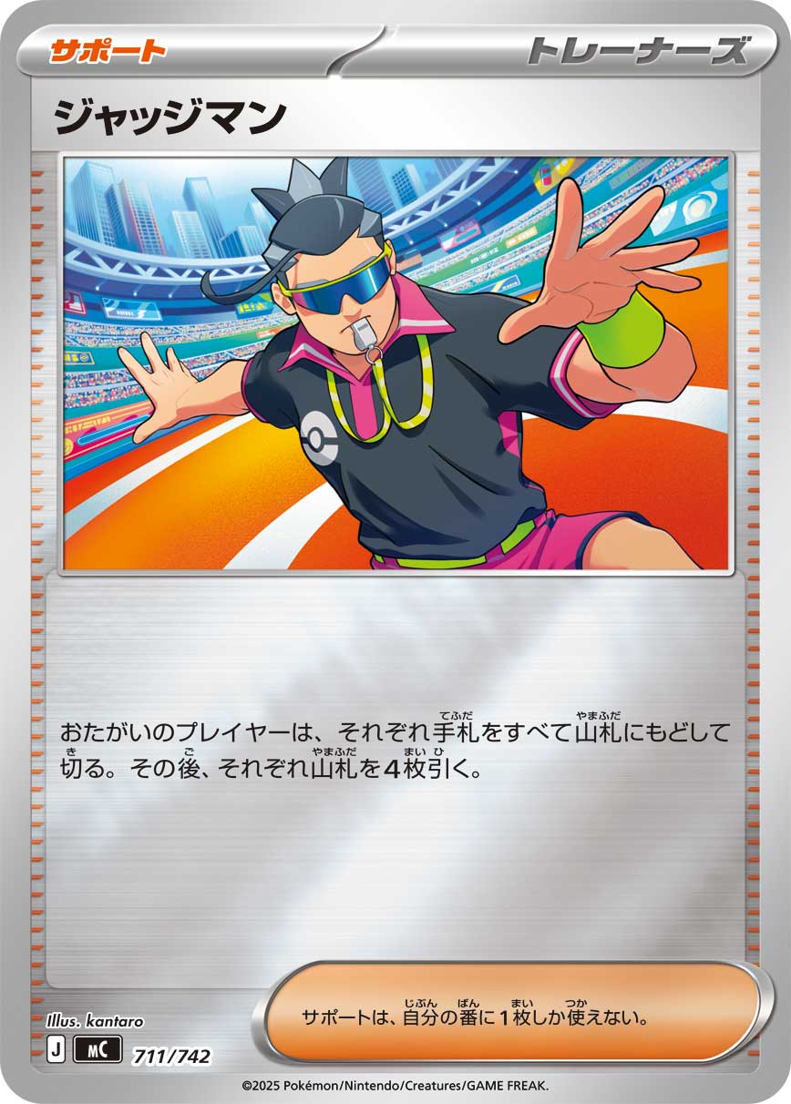 ジャッジマン ミラー_711/742