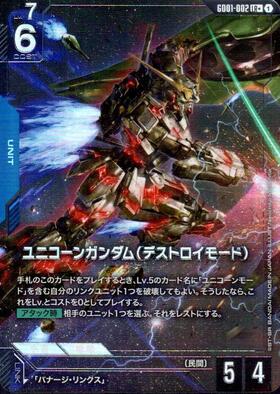 ユニコーンガンダム（デストロイモード）_LR+_GD01-002