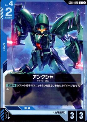アンクシャ_C_GD01-020
