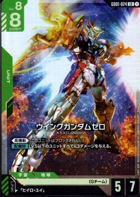 ウイングガンダムゼロ_LR_GD01-024