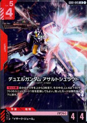デュエルガンダム アサルトシュラウド_LR_GD01-045