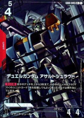 デュエルガンダム アサルトシュラウド_LR+_GD01-045