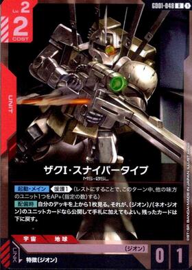 ザクⅠ・スナイパータイプ_R_GD01-048