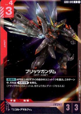 ブリッツガンダム_R_GD01-049