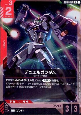 デュエルガンダム_R_GD01-054