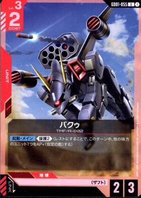 バクゥ_U_GD01-055