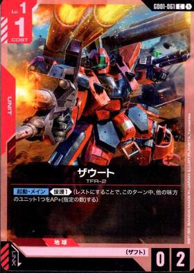 ザウート_C_GD01-061