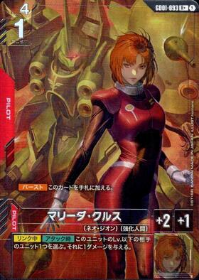 マリーダ・クルス_R+_GD01-093
