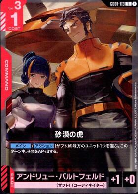 砂漠の虎_U_GD01-113