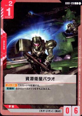 資源衛星パラオ_C_GD01-128