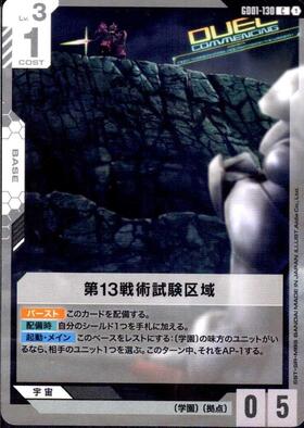 第13戦術試験区域_C_GD01-130