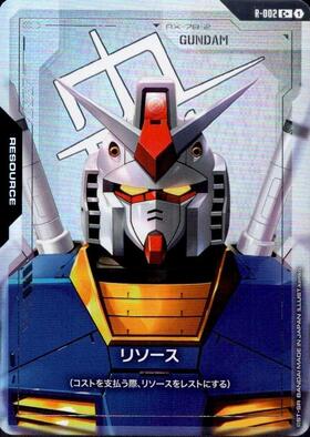 リソース_C+_R-002（ガンダム）