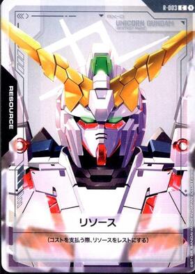リソース_C_R-003