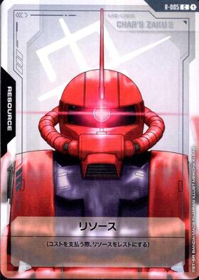 リソース_C_R-005