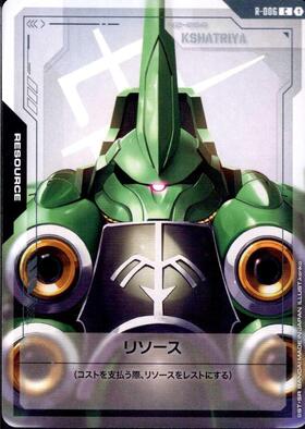 リソース_C_R-006