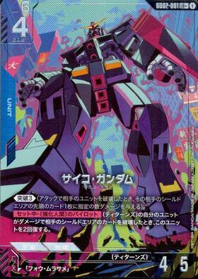 サイコ・ガンダム_LR+_GD02-001
