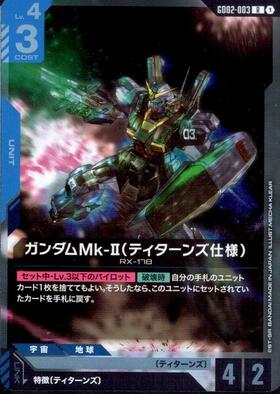 ガンダムMk-II（ティターンズ仕様）_R_GD02-003