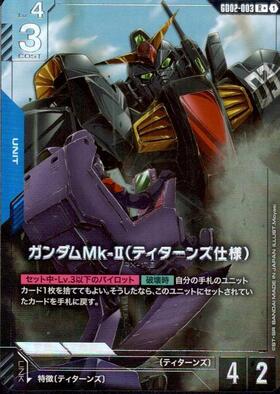 ガンダムMk-II（ティターンズ仕様）_R+_GD02-003
