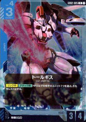 トールギス_R_GD02-005