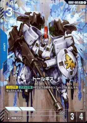 トールギス_R+_GD02-005