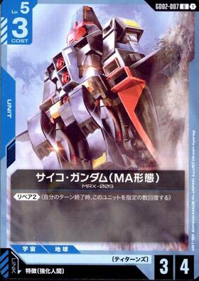 サイコ・ガンダム（MA形態）_U_GD02-007