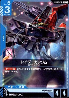 レイダーガンダム_U_GD02-010