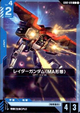 レイダーガンダム（MA形態）_C_GD02-019
