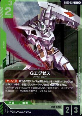 Gエグゼス_R_GD02-022