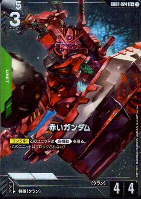 赤いガンダム_R+_GD02-024