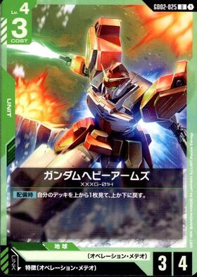 ガンダムヘビーアームズ_U_GD02-025