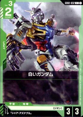 白いガンダム_C_GD02-032