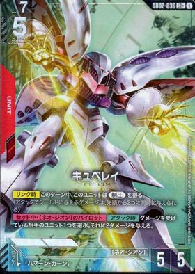 キュベレイ_LR+_GD02-036