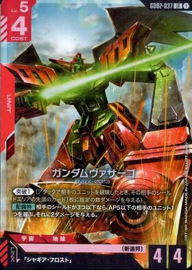 ガンダムヴァサーゴ_LR_GD02-037