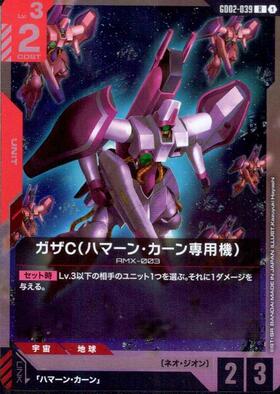 ガザC（ハマーン・カーン専用機）_R_GD02-039