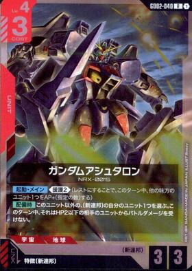 ガンダムアシュタロン_R_GD02-040