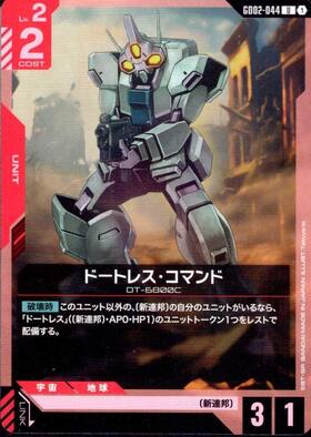 ドートレス・コマンド_U_GD02-044