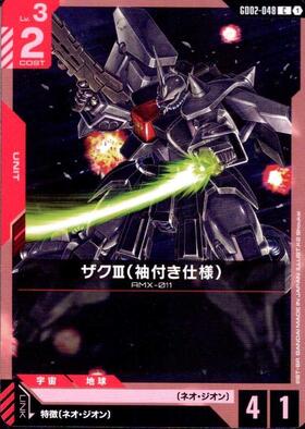 ザクⅢ（袖付き仕様）_C_GD02-048