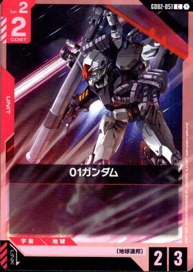 01ガンダム_C_GD02-051